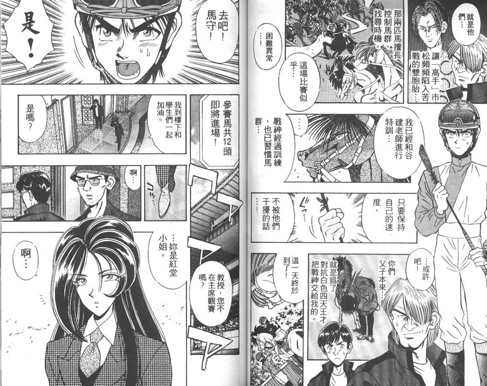 少年神驹韩漫全集-VOL04无删减无遮挡章节图片 