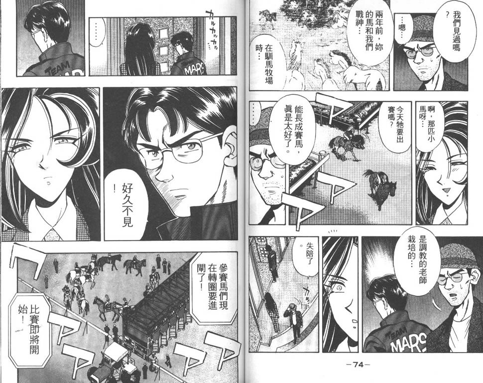 少年神驹韩漫全集-VOL04无删减无遮挡章节图片 