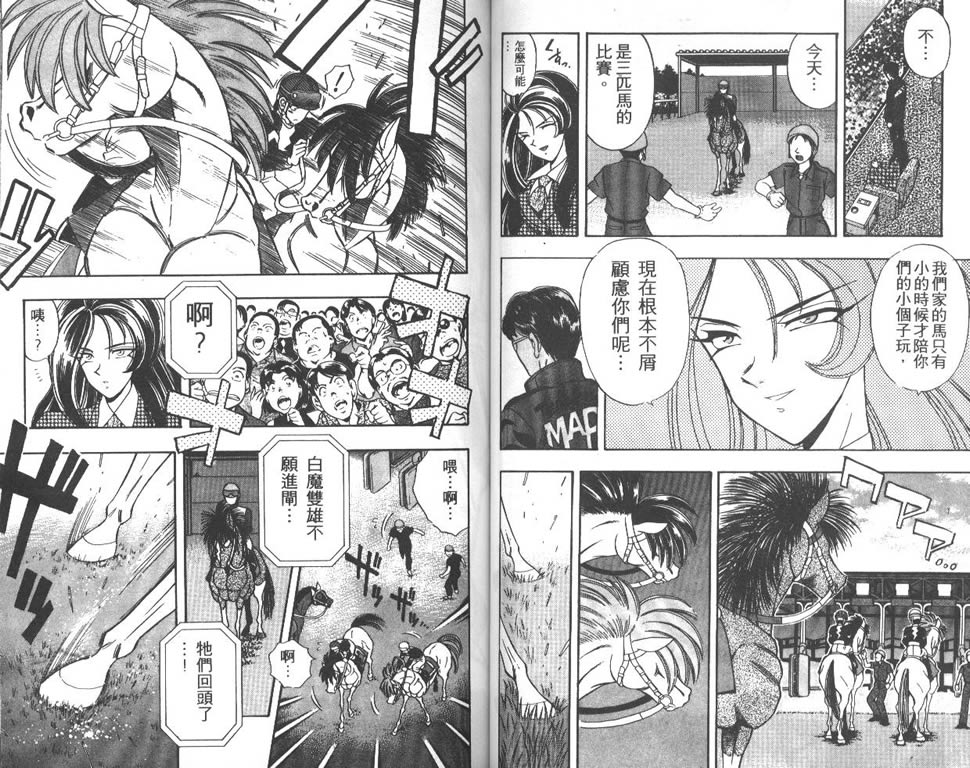少年神驹韩漫全集-VOL04无删减无遮挡章节图片 
