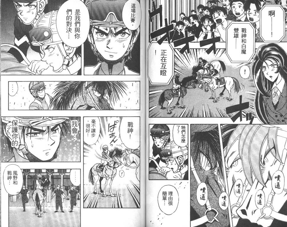少年神驹韩漫全集-VOL04无删减无遮挡章节图片 
