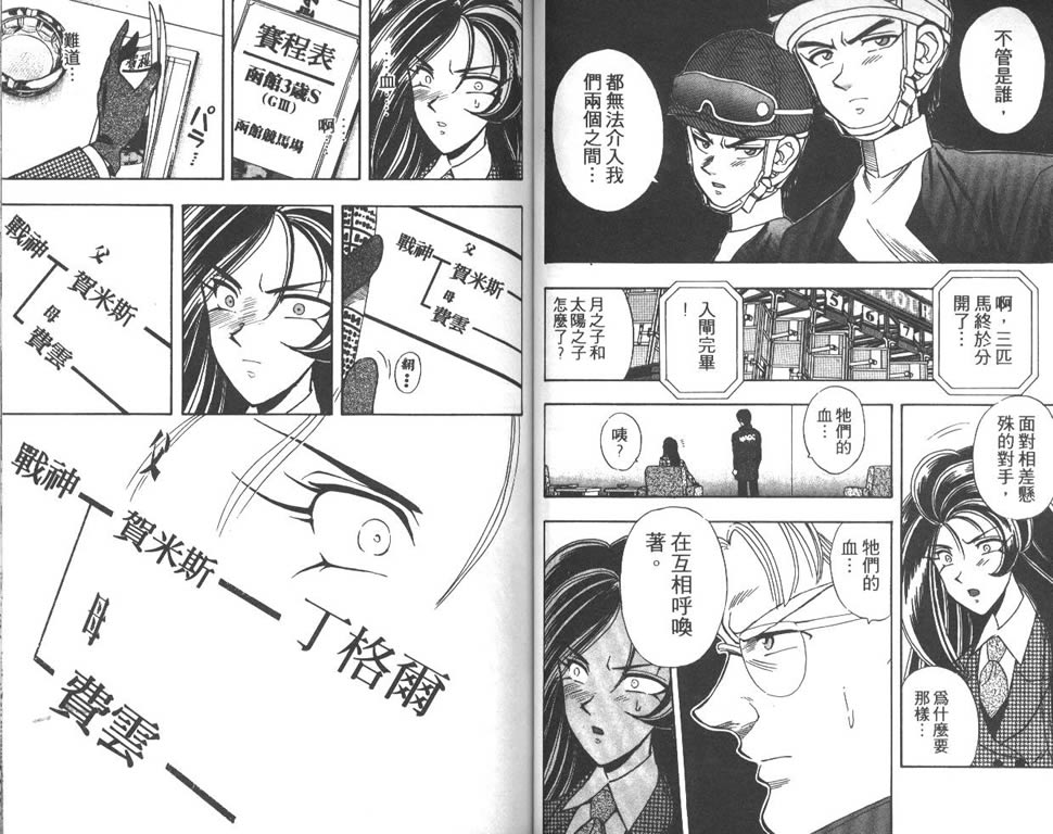 少年神驹韩漫全集-VOL04无删减无遮挡章节图片 