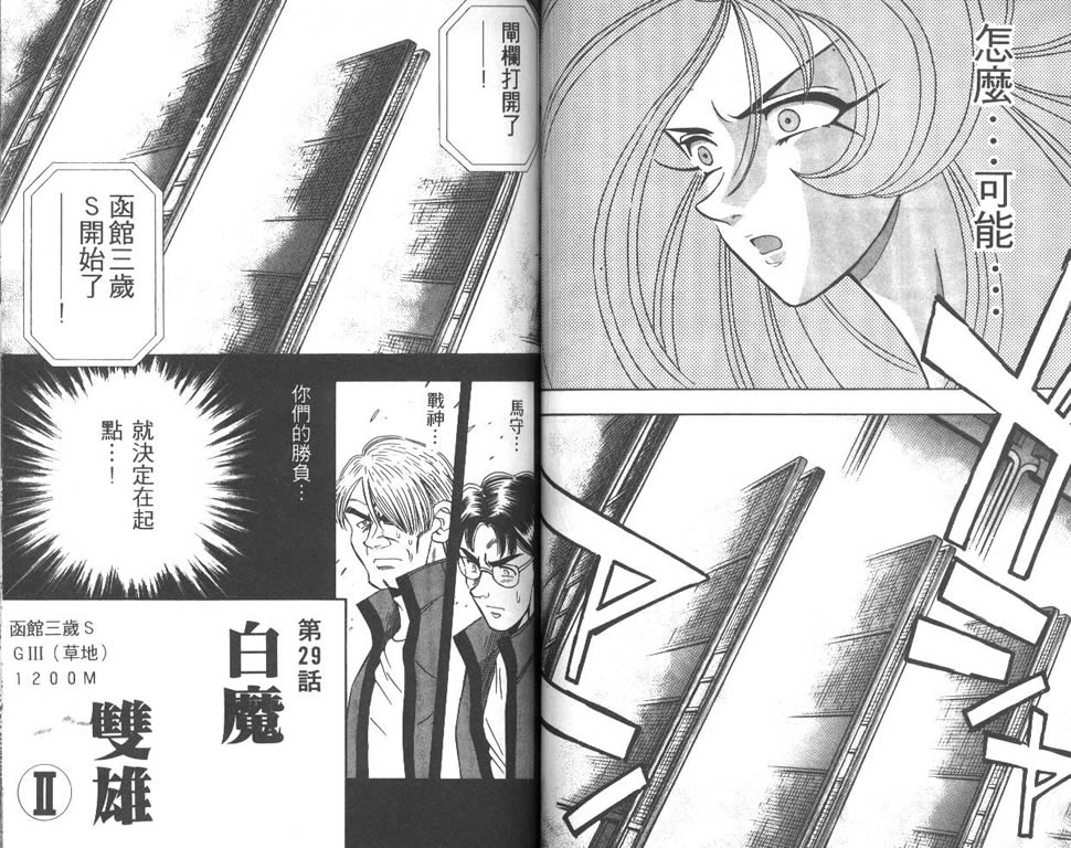 少年神驹韩漫全集-VOL04无删减无遮挡章节图片 