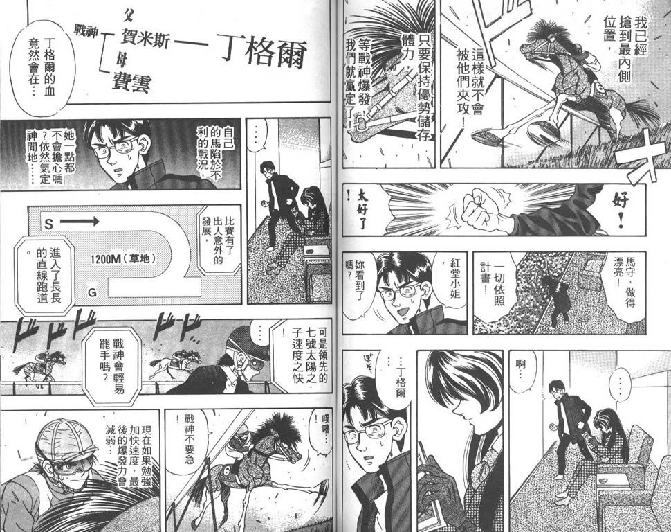 少年神驹韩漫全集-VOL04无删减无遮挡章节图片 