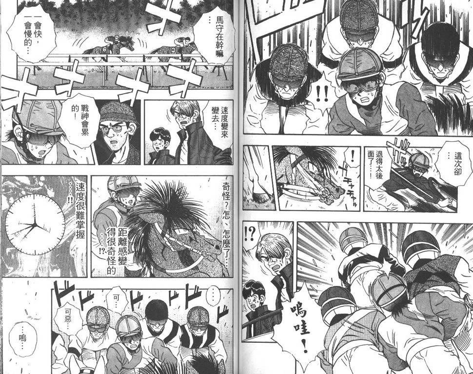 少年神驹韩漫全集-VOL04无删减无遮挡章节图片 
