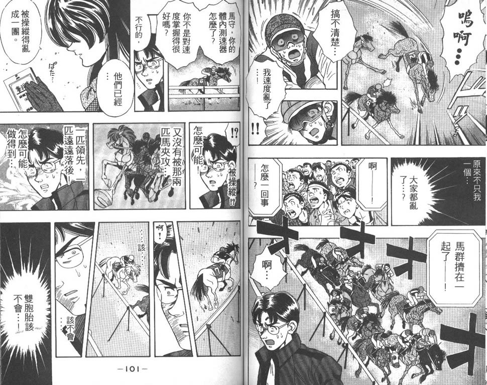 少年神驹韩漫全集-VOL04无删减无遮挡章节图片 