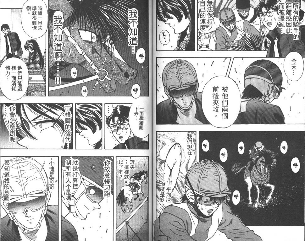 少年神驹韩漫全集-VOL04无删减无遮挡章节图片 