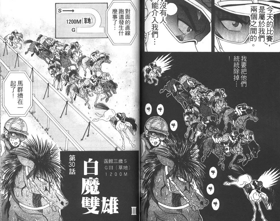 少年神驹韩漫全集-VOL04无删减无遮挡章节图片 