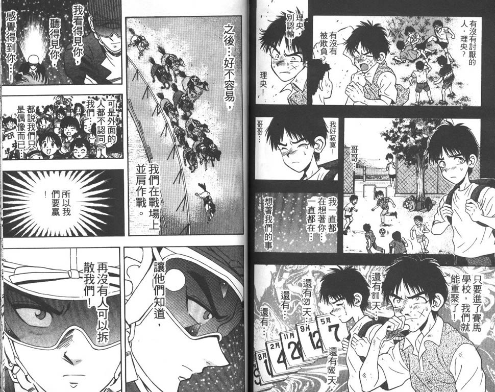 少年神驹韩漫全集-VOL04无删减无遮挡章节图片 