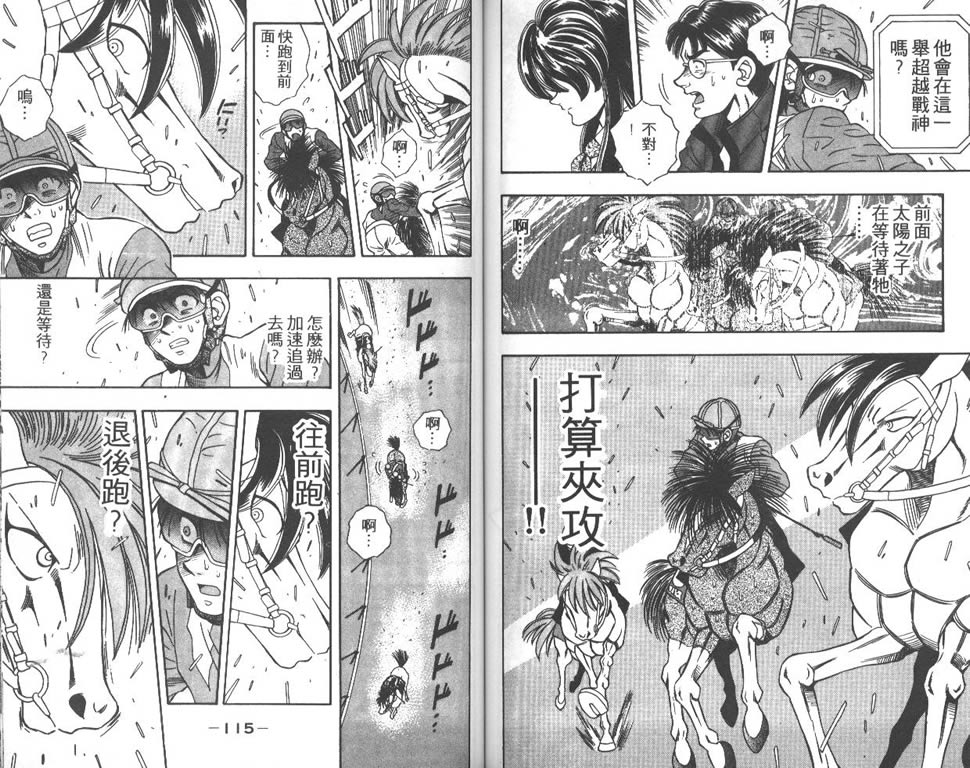 少年神驹韩漫全集-VOL04无删减无遮挡章节图片 