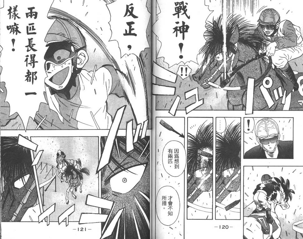 少年神驹韩漫全集-VOL04无删减无遮挡章节图片 