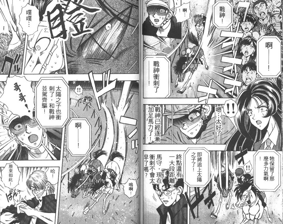 少年神驹韩漫全集-VOL04无删减无遮挡章节图片 