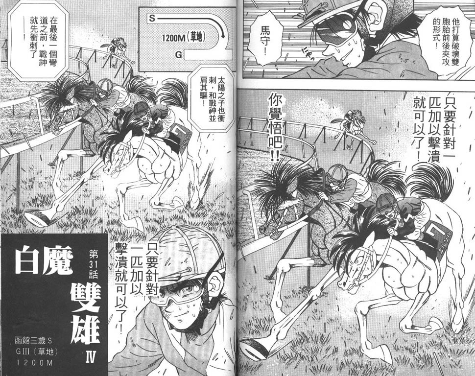 少年神驹韩漫全集-VOL04无删减无遮挡章节图片 