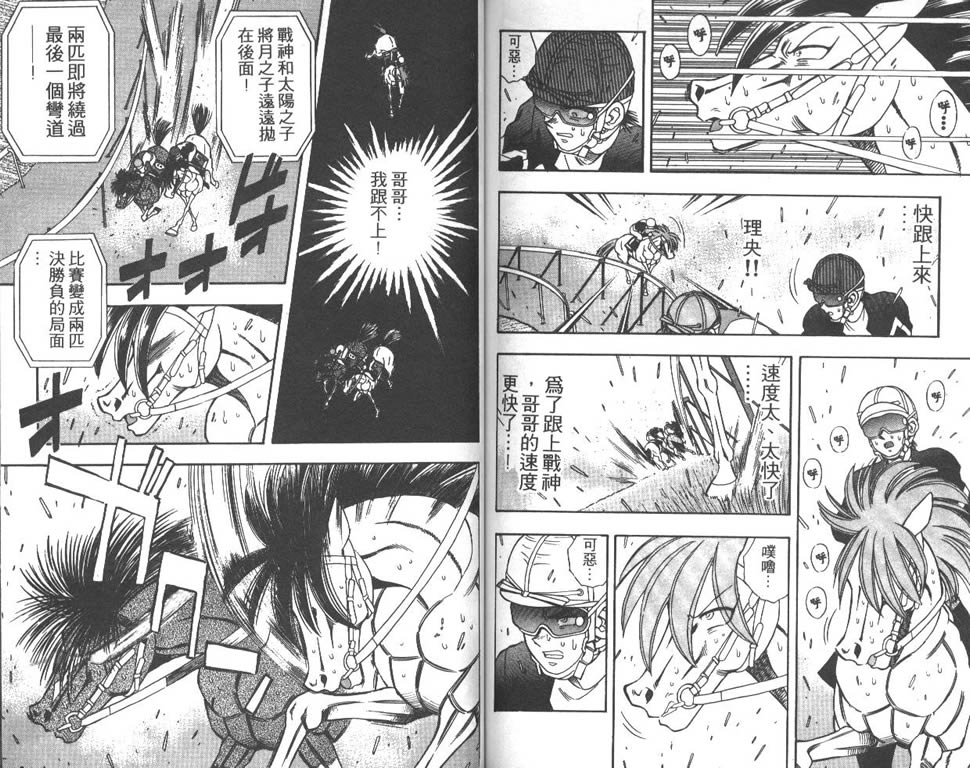 少年神驹韩漫全集-VOL04无删减无遮挡章节图片 