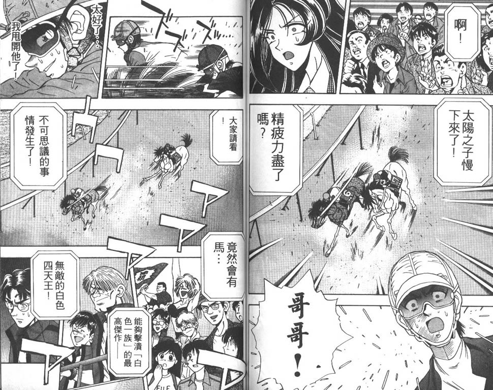 少年神驹韩漫全集-VOL04无删减无遮挡章节图片 