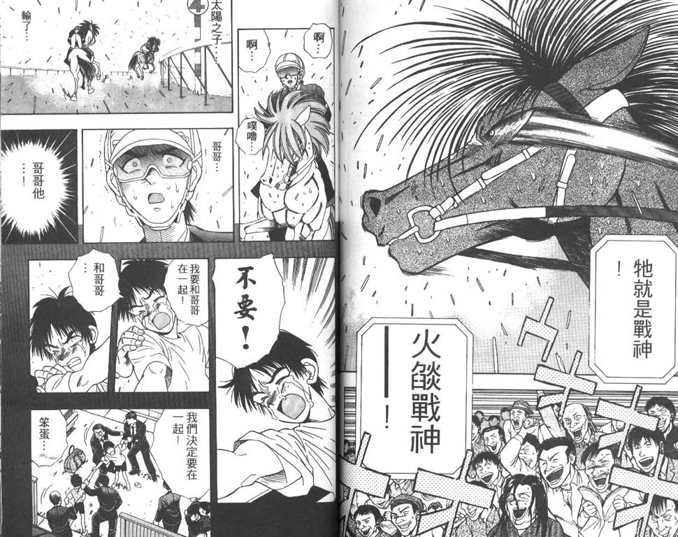 少年神驹韩漫全集-VOL04无删减无遮挡章节图片 
