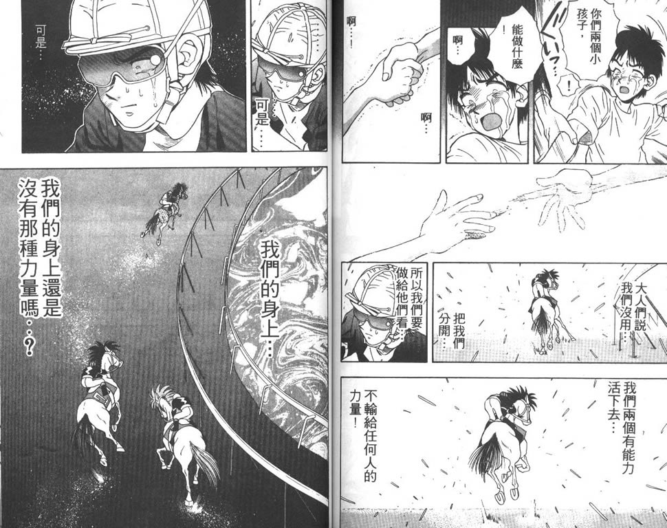 少年神驹韩漫全集-VOL04无删减无遮挡章节图片 