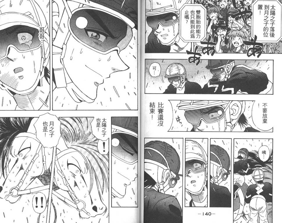 少年神驹韩漫全集-VOL04无删减无遮挡章节图片 