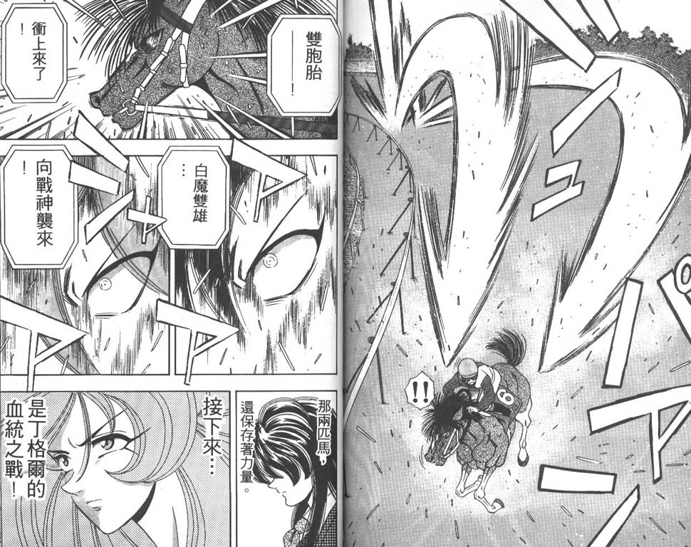 少年神驹韩漫全集-VOL04无删减无遮挡章节图片 
