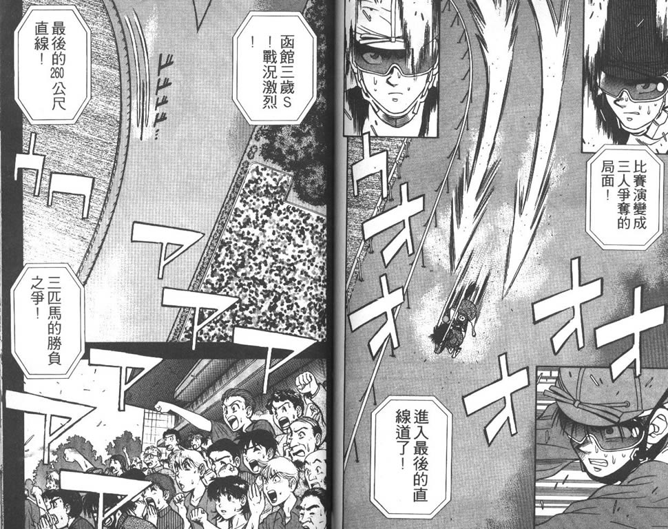 少年神驹韩漫全集-VOL04无删减无遮挡章节图片 