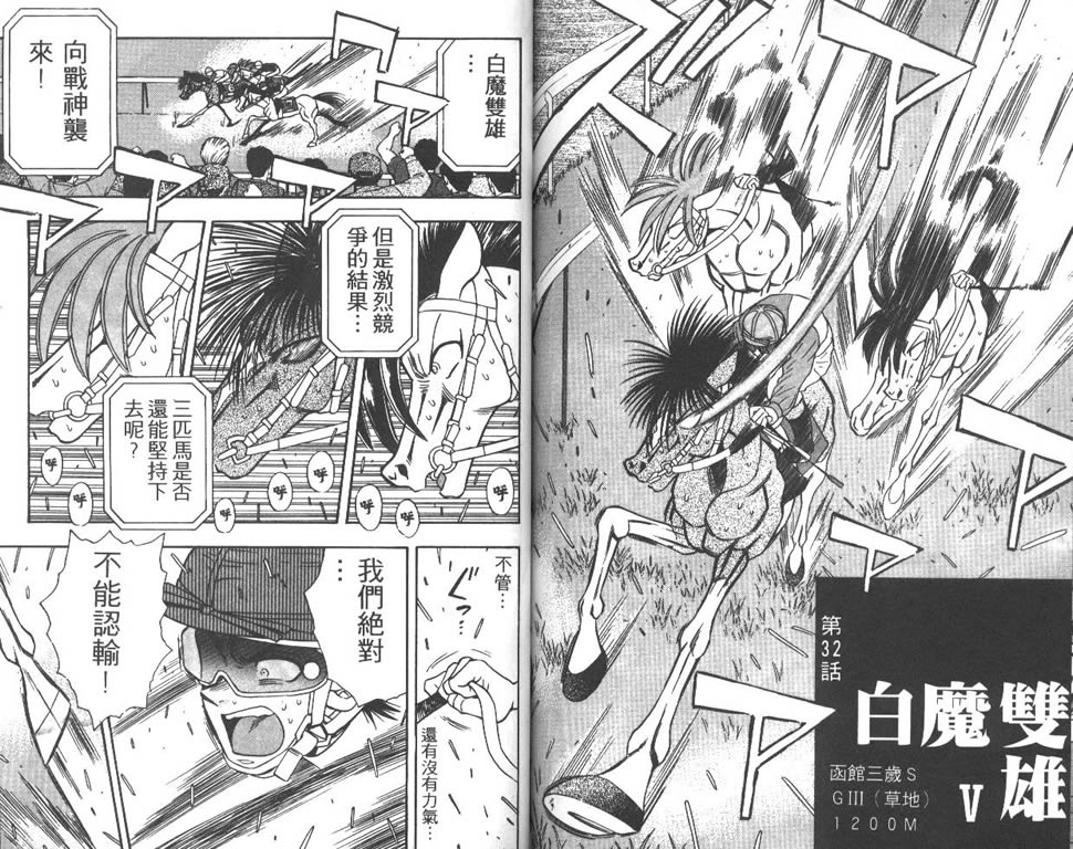 少年神驹韩漫全集-VOL04无删减无遮挡章节图片 