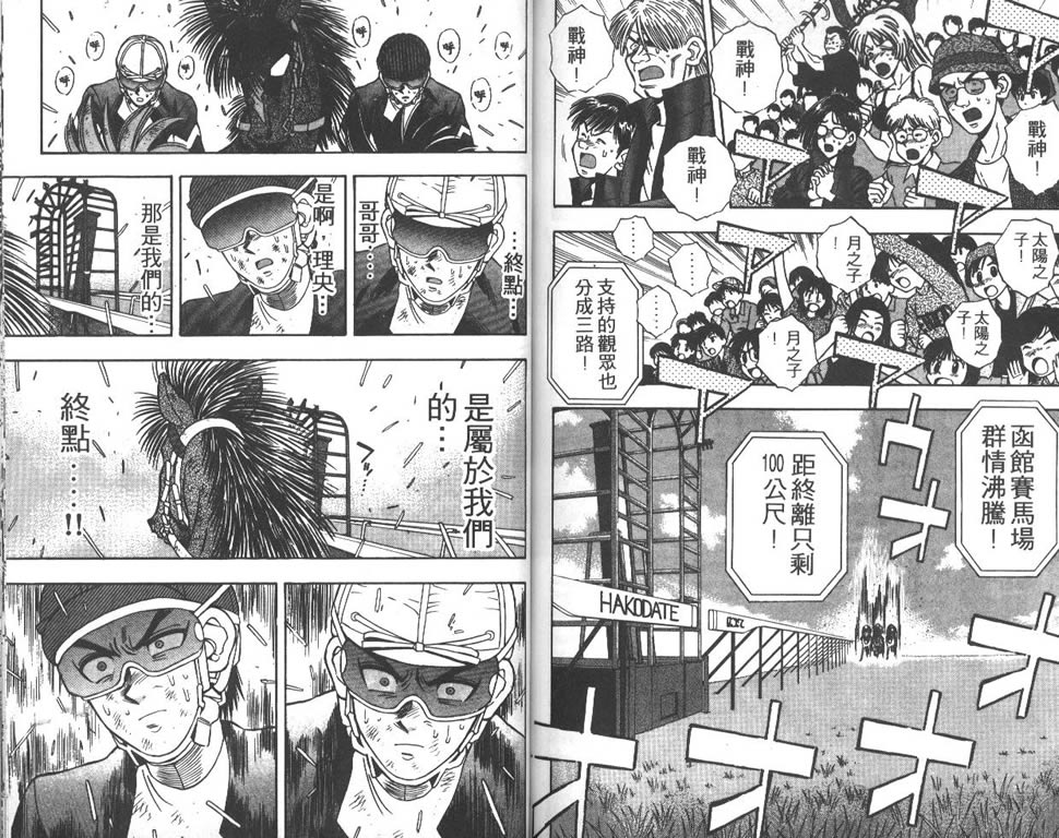 少年神驹韩漫全集-VOL04无删减无遮挡章节图片 