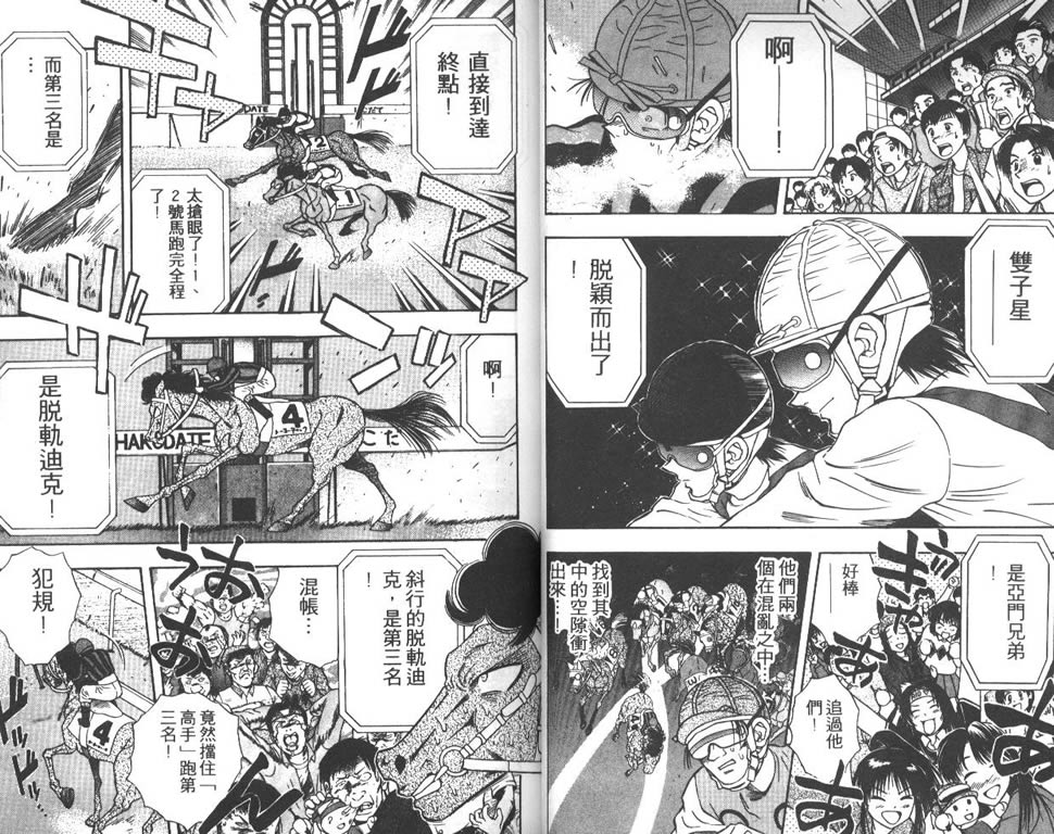 少年神驹韩漫全集-VOL04无删减无遮挡章节图片 