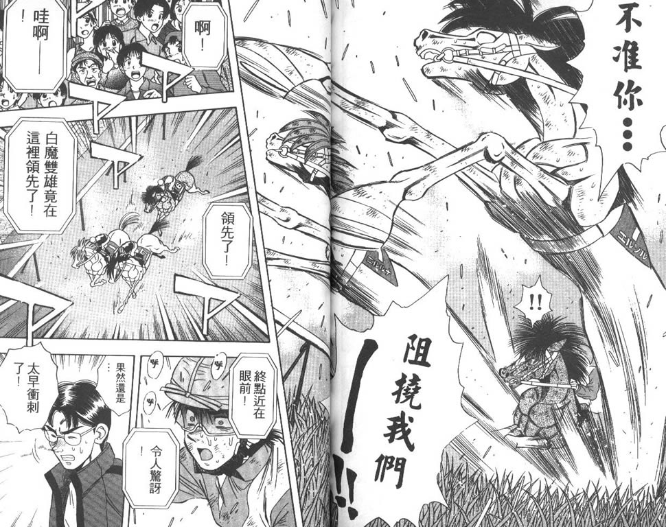 少年神驹韩漫全集-VOL04无删减无遮挡章节图片 