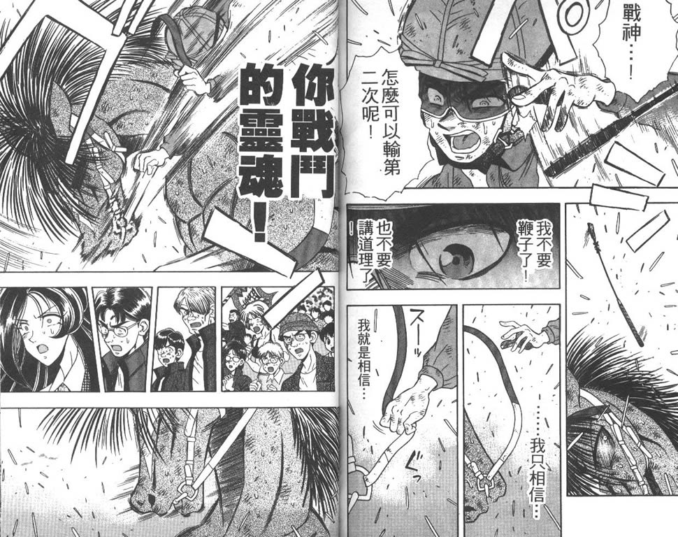 少年神驹韩漫全集-VOL04无删减无遮挡章节图片 
