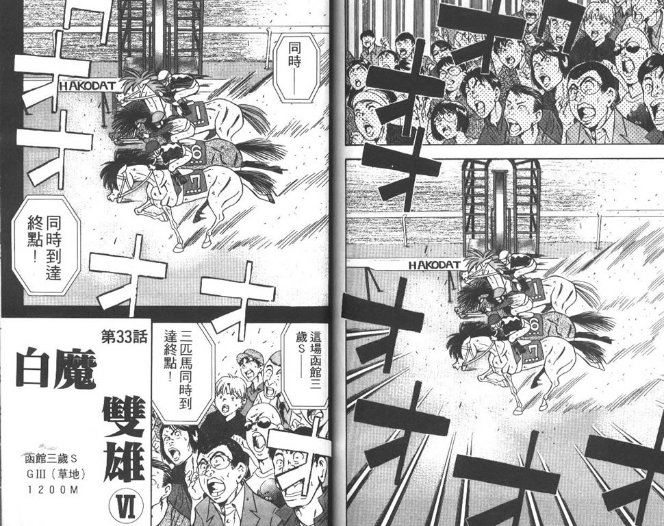 少年神驹韩漫全集-VOL04无删减无遮挡章节图片 