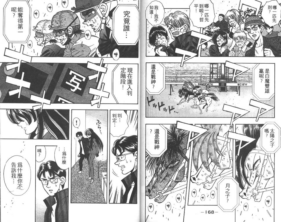 少年神驹韩漫全集-VOL04无删减无遮挡章节图片 