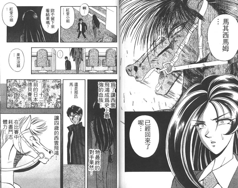 少年神驹韩漫全集-VOL04无删减无遮挡章节图片 