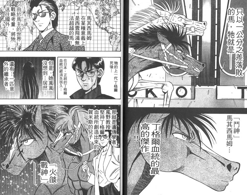 少年神驹韩漫全集-VOL04无删减无遮挡章节图片 