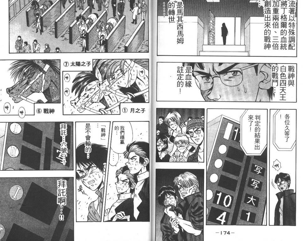 少年神驹韩漫全集-VOL04无删减无遮挡章节图片 