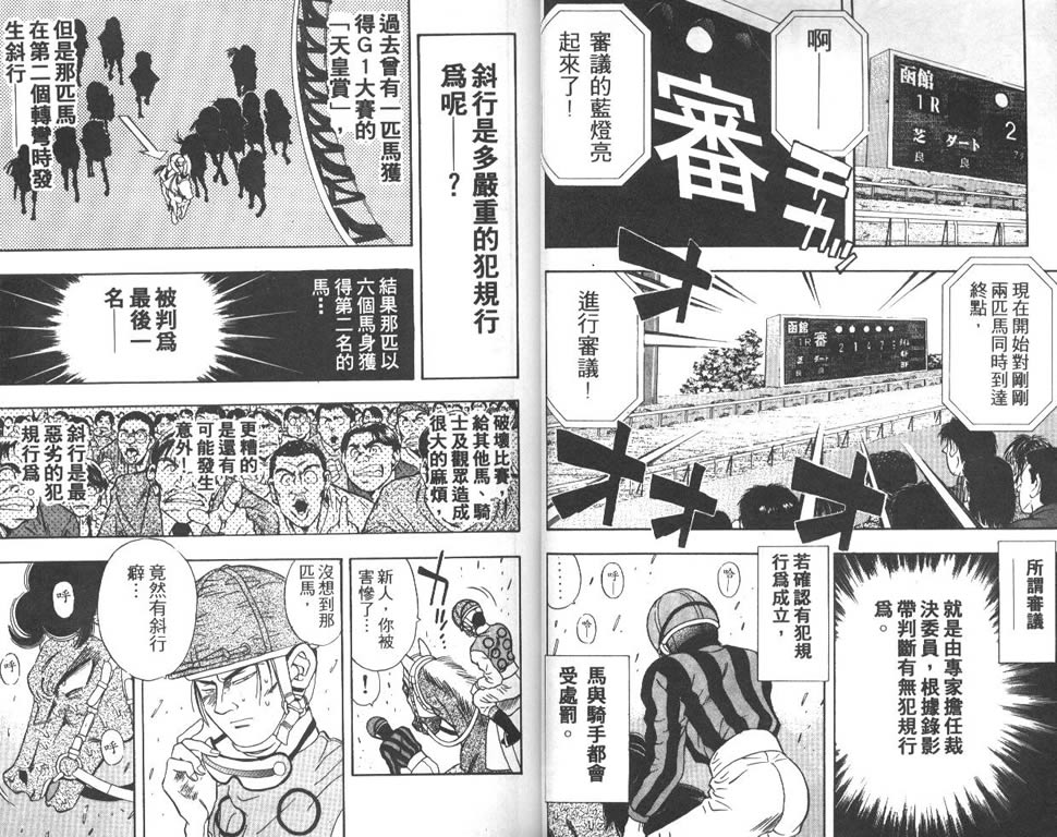 少年神驹韩漫全集-VOL04无删减无遮挡章节图片 