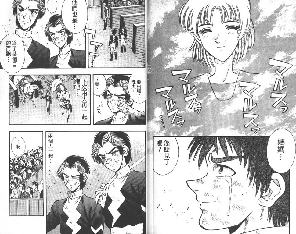 少年神驹韩漫全集-VOL04无删减无遮挡章节图片 
