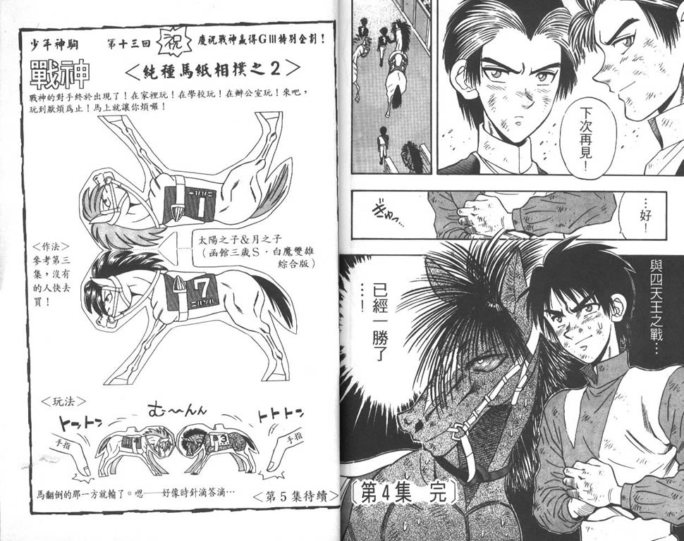 少年神驹韩漫全集-VOL04无删减无遮挡章节图片 