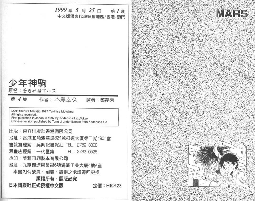 少年神驹韩漫全集-VOL04无删减无遮挡章节图片 