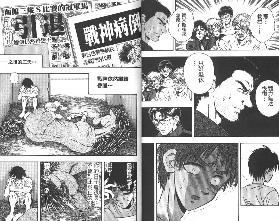 少年神驹韩漫全集-VOL05无删减无遮挡章节图片 