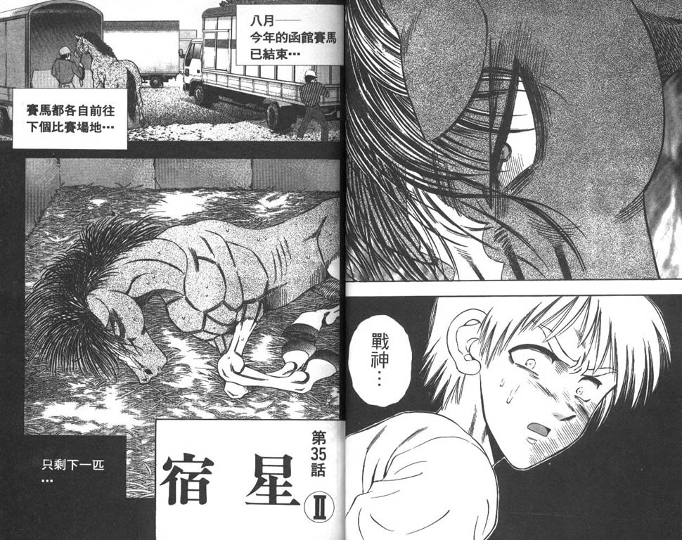 少年神驹韩漫全集-VOL05无删减无遮挡章节图片 