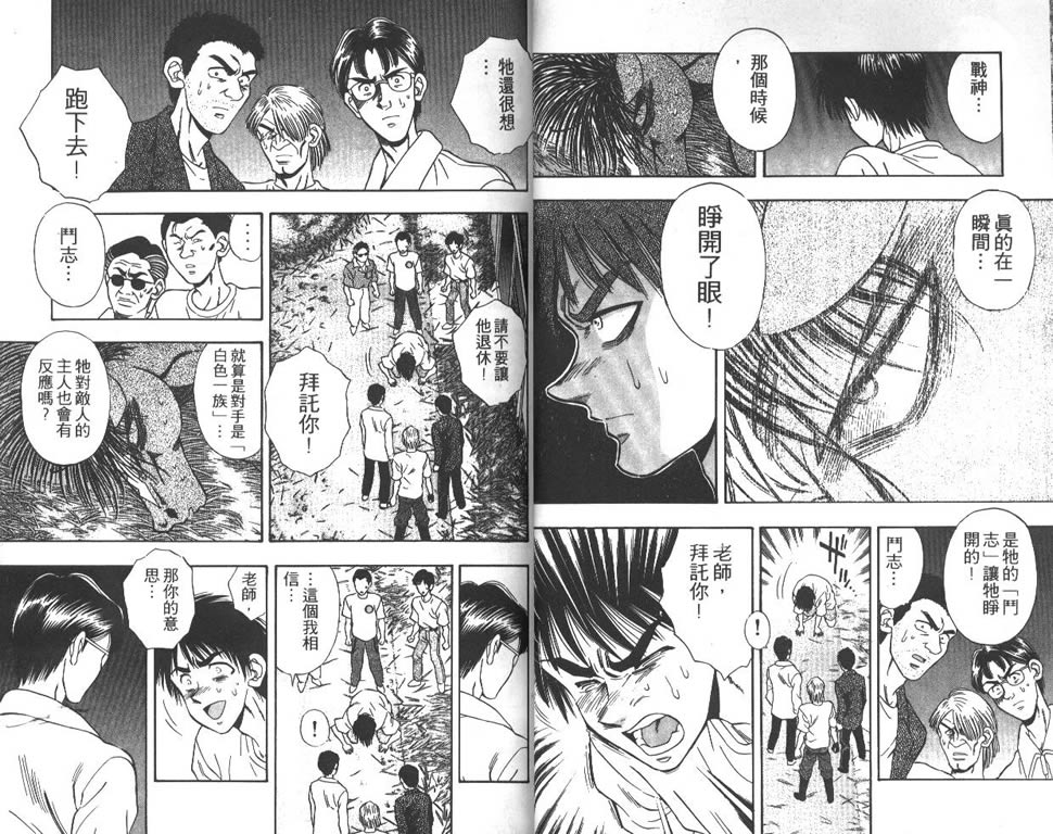 少年神驹韩漫全集-VOL05无删减无遮挡章节图片 