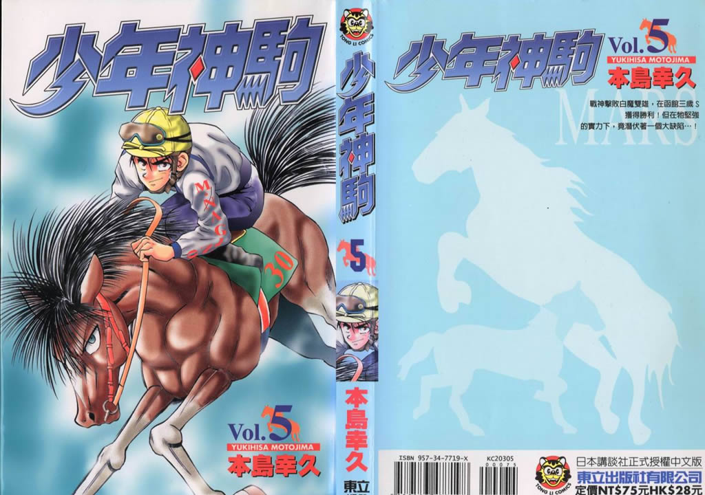 少年神驹韩漫全集-VOL05无删减无遮挡章节图片 