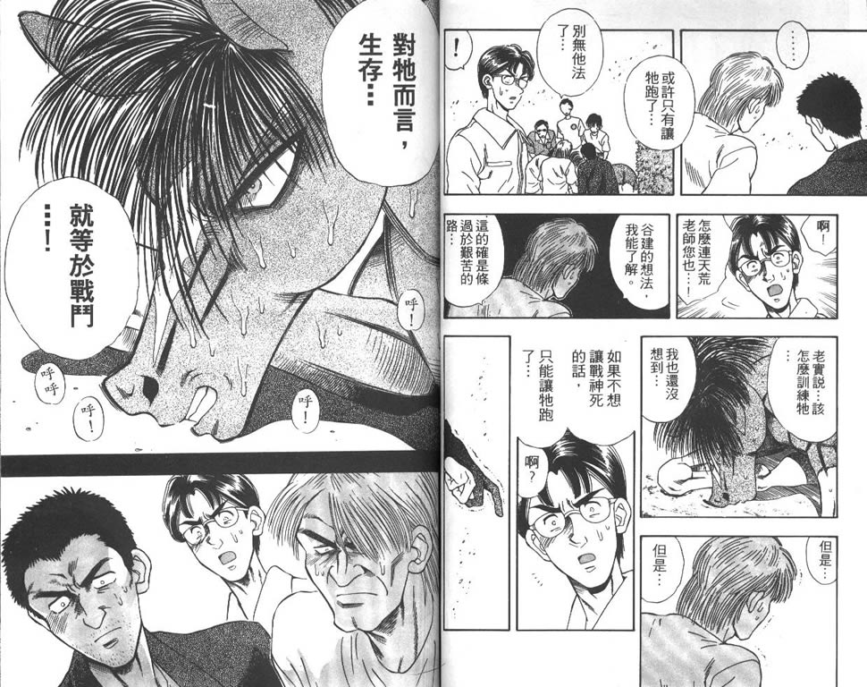 少年神驹韩漫全集-VOL05无删减无遮挡章节图片 