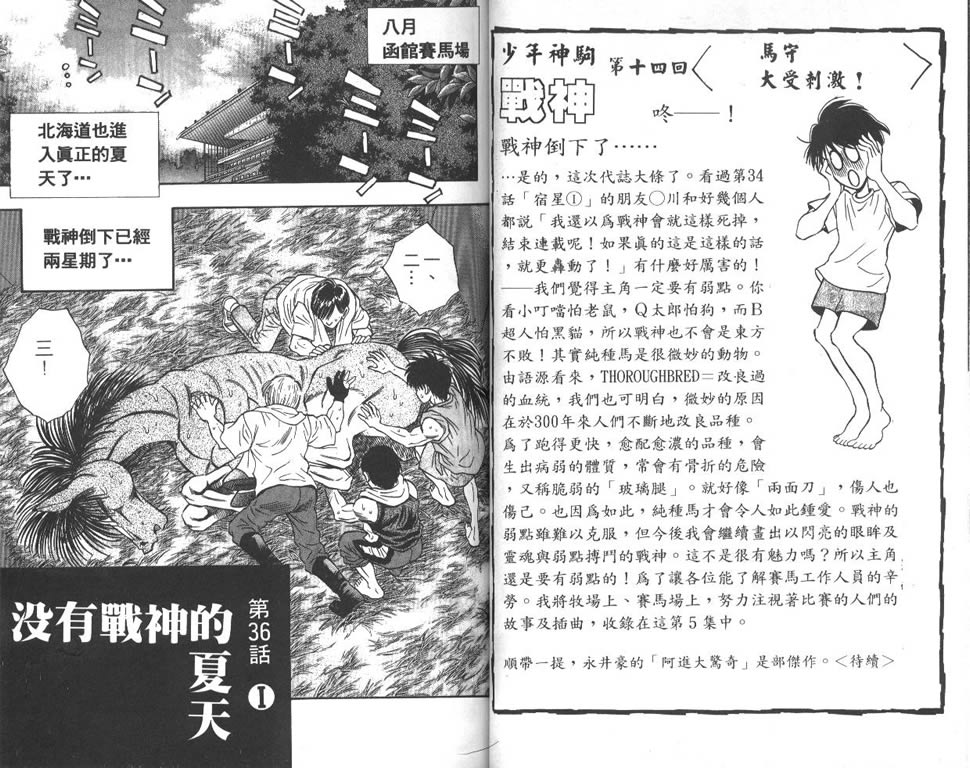 少年神驹韩漫全集-VOL05无删减无遮挡章节图片 