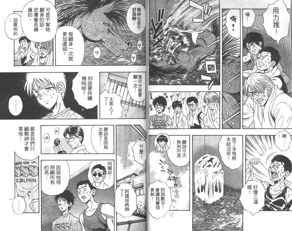 少年神驹韩漫全集-VOL05无删减无遮挡章节图片 