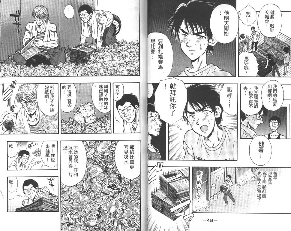 少年神驹韩漫全集-VOL05无删减无遮挡章节图片 