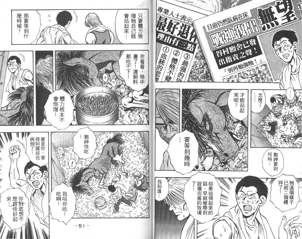 少年神驹韩漫全集-VOL05无删减无遮挡章节图片 