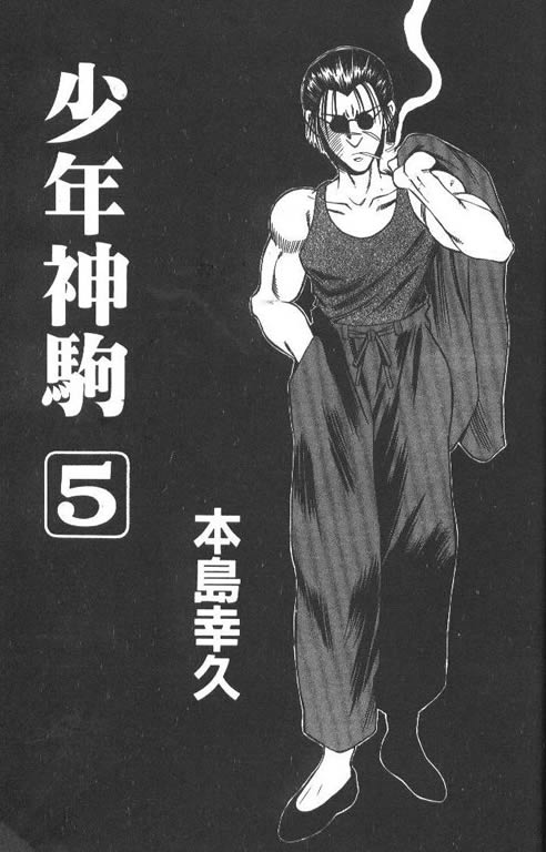 少年神驹韩漫全集-VOL05无删减无遮挡章节图片 