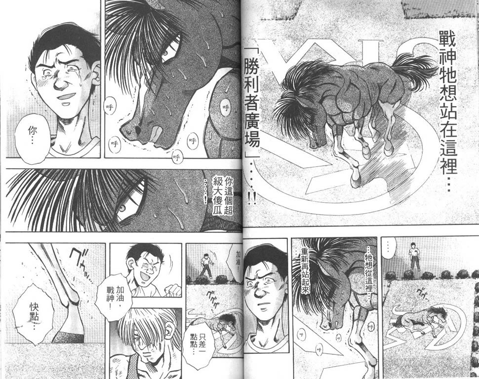 少年神驹韩漫全集-VOL05无删减无遮挡章节图片 