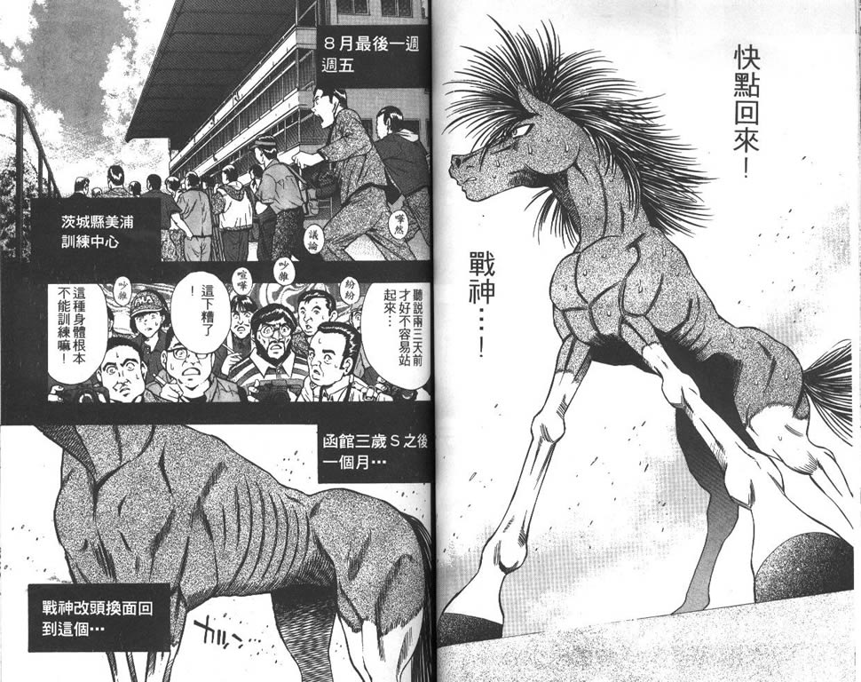 少年神驹韩漫全集-VOL05无删减无遮挡章节图片 