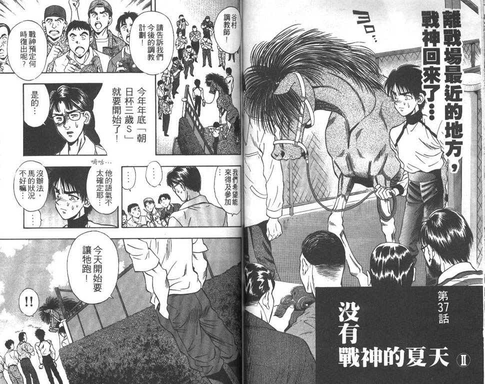 少年神驹韩漫全集-VOL05无删减无遮挡章节图片 
